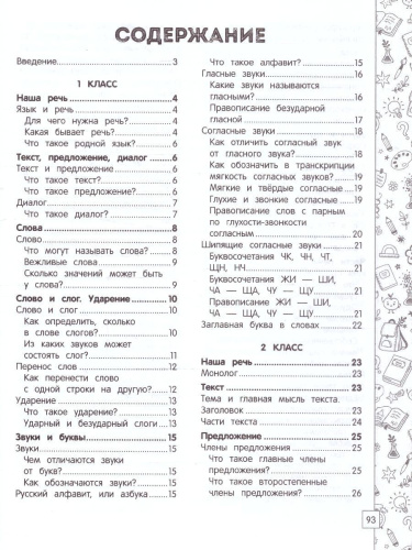 Русский язык в схемах, таблицах, рисунках 1-4 классы. Наглядный справочник младшего школьника. ФГОС