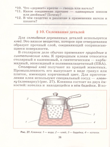 Технология 6 класс. Технический труд. Учебник. Вертикаль. ФГОС