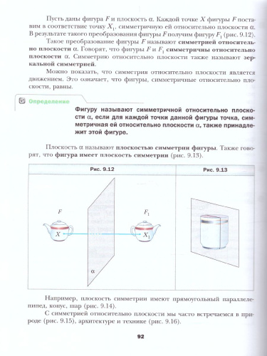 Геометрия 10 класс. Базовый уровень. Учебник