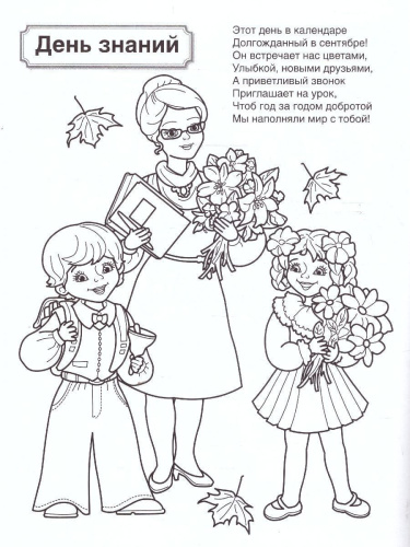 Патриотическая раскраска Я люблю Россию. Праздники России. Для тетей 4-7 лет. ФГОС