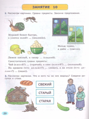 Я учусь говорить правильно 6-7 лет. Рабочая тетрадь. ФГОС ДО