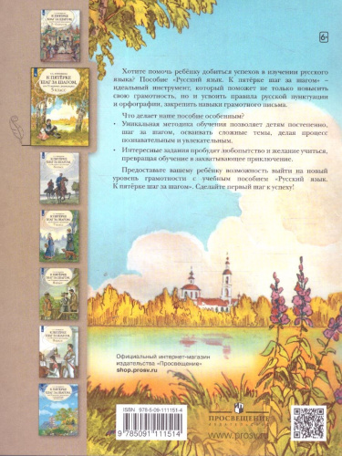 Русский язык 5 класс. К пятёрке шаг за шагом