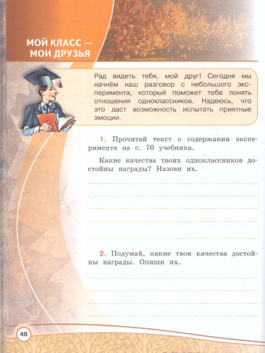 Основы светской этики 4 класс. Рабочая тетрадь. ОРКСЭ. Новый ФП. ФГОС