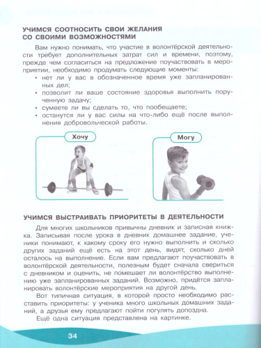 Школа волонтёра 5-7 классы