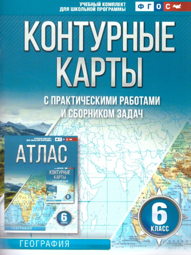 География 6 класс. Контурные карты. Россия в новых границах. ФГОС