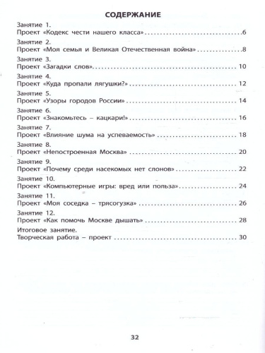 Проектная деятельность 3 класс