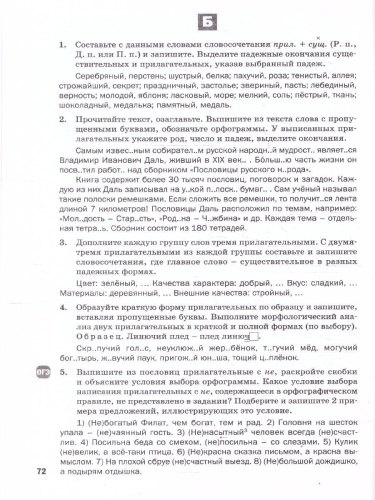 Русский язык 5 класс Дидактические материалы ФГОС