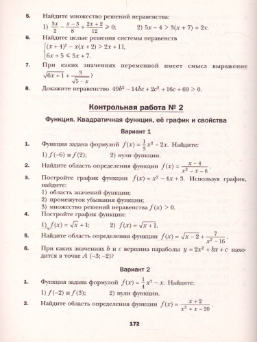 Алгебра 9 класс. Методическое пособие. ФГОС