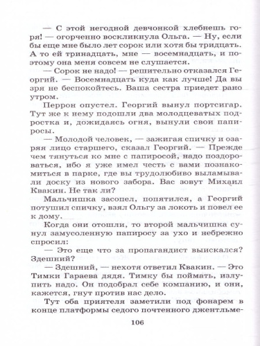 Гайдар Чук и Гек