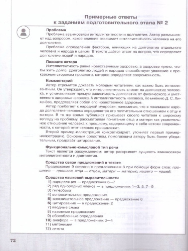 Русский язык. Преодолевая порог ЕГЭ. ФГОС