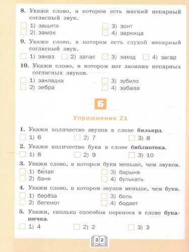 Фонетический тренажёр 3 кл./ТР/ НОВЫЙ ФГОС (Вако)