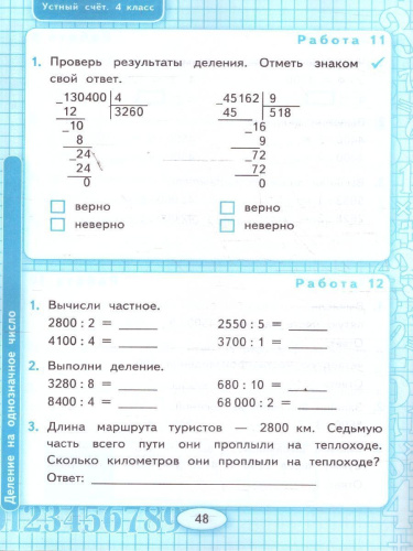 Математика 4 класс. Рабочая тетрадь к учебнику Моро. Устный счет. ФГОС Новый