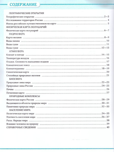 География 6 класс. Атлас. Учись быть первым! С новыми регионами РФ