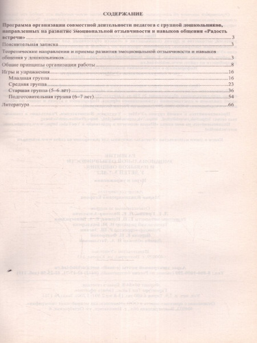 Развитие эмоциональной отзывчивости и навыков общения
