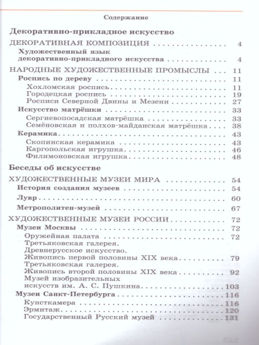 Изобразительное искусство 5 класс. Учебник. Часть 2. ВЕРТИКАЛЬ. ФГОС