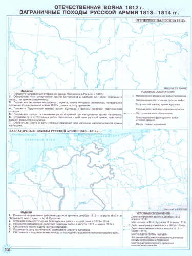 Контурные карты по Истории Россия и Мир 10-11 класс