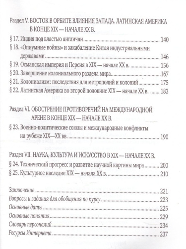 Всеобщая История 9 класс. История нового времени 1801-1914 гг. Учебник