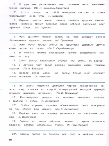 Тренажёр по русскому языку 5 класс. Пунктуация