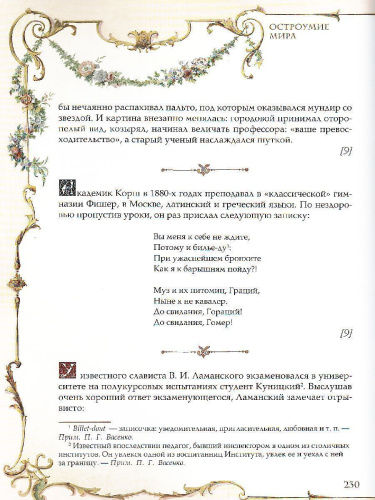 Остроумие мира