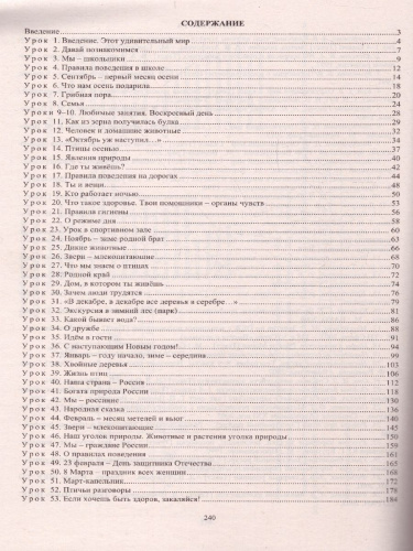 Окружающий мир 1 класс. Технологические карты уроков по учебнику Л.Ф. Виноградовой + CD. ФГОС