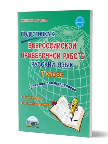 ВПР Русский язык 7 класс