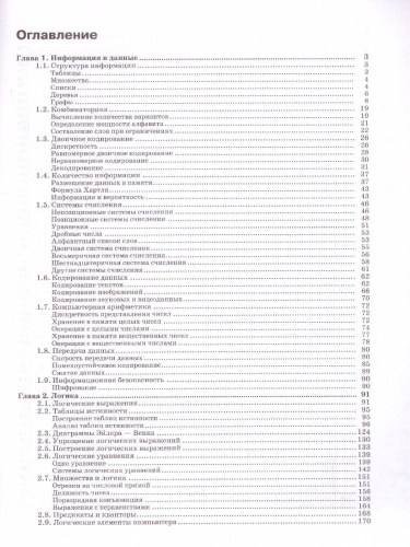 Информатика. Задачник 10-11 класс БУ+УУ. В 2 частях. Ч. 1