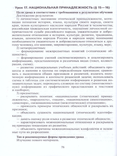 Обществознание 7 класс. Методическое пособие