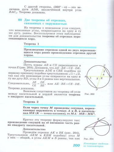 Геометрия. Учебное пособие для СПО. Базовый уровень. ФГОС