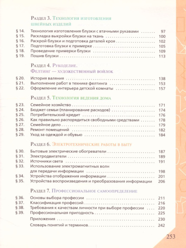 Технология 8 класс. Обслуживающий труд. Учебник. Вертикаль. ФГОС