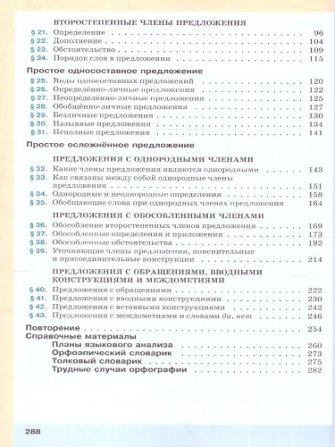 Русский язык 8 класс. Учебное пособие. ФГОС