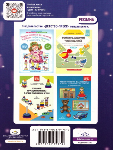 Тематические занятия с дошкольниками в сенсорной комнате. Пособие для педагогов-психологов