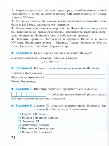 История средних веков 6 класс. Рабочая тетрадь. К новому учебнику. ФГОС Новый