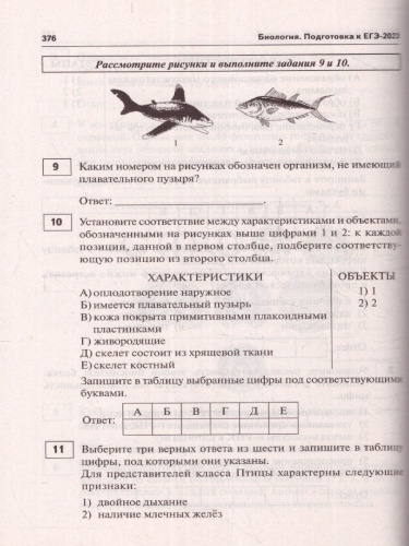 ЕГЭ-2023. Биология. Подготовка к ЕГЭ. 30 тренировочных вариантов по демоверсии 2023года