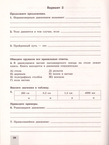 Физика 7 класс. Обучающий тренажёр