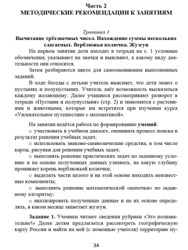 Увлекательное путешествие с математикой 4 класс. Программа внеурочной деятельности