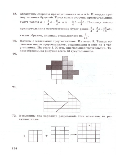 Математические олимпиады 5-6 классы. ФГОС Новый