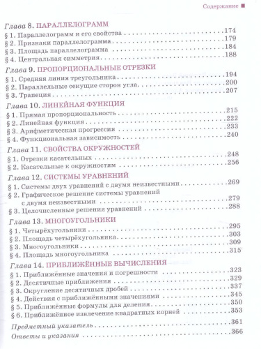 Математика Алгебра и Геометрия 7 класс. Учебник. ФГОС