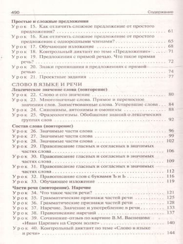 Русский язык 4 класс. Поурочные разработки. В помощь школьному учителю. ФГОС