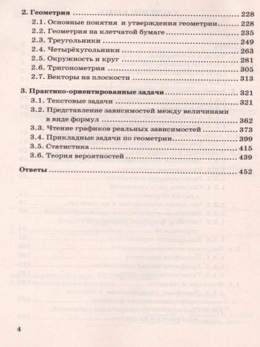 ОГЭ Математика 3000 задач с ответами.