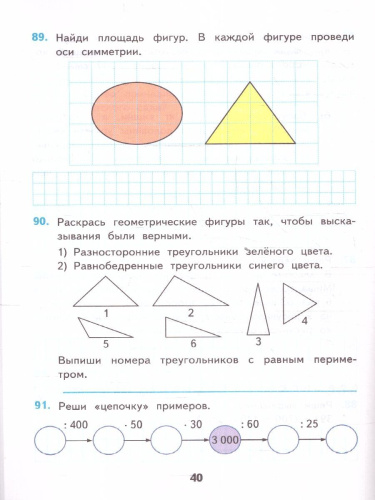Математика 4 класс. Рабочая тетрадь. Часть 1. ФГОС
