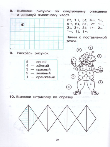 Тетрадь для печатания цифр и штрихования. Для детей 6-7 лет