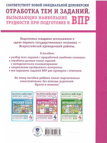 ВПР Математика 4 класс. Суперсборник для подготовки к ВПР