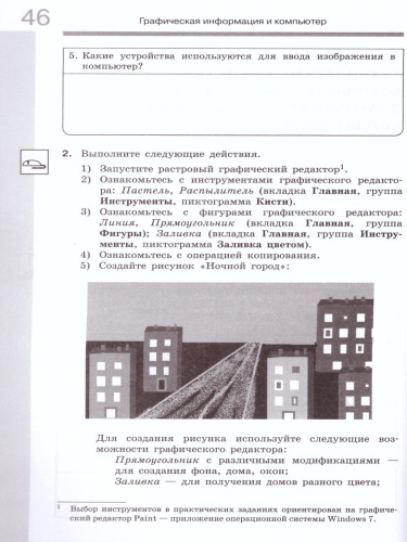 Информатика 7 класс. Рабочая тетрадь в 2-х частях. Часть 2. ФГОС