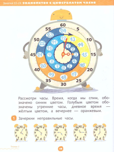 Математика до школы для детей 6-7 лет. Рабочая тетрадь. В 2-х частях. Часть 2