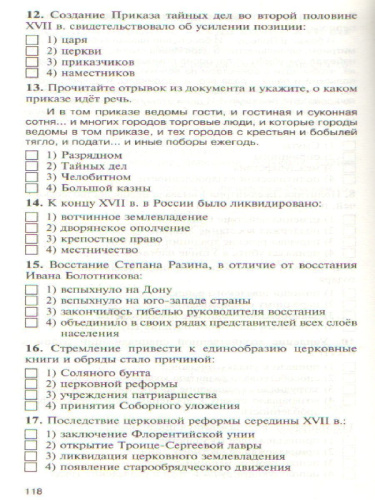 КИМ История России 7 класс. ФП 2020. ФГОС