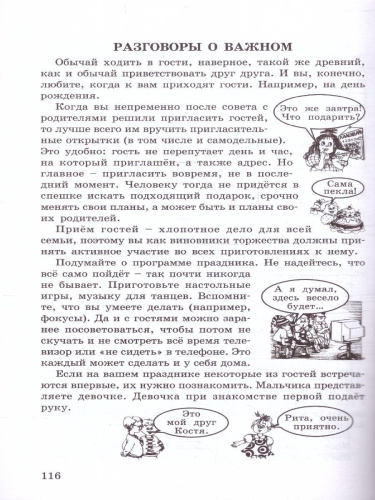 Ступеньки в большой мир 2 класс. Формирование функциональной грамотности. Методические рекомендации