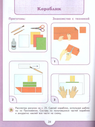 Секреты художественного мастерства. Пособие для детей 5-7 лет