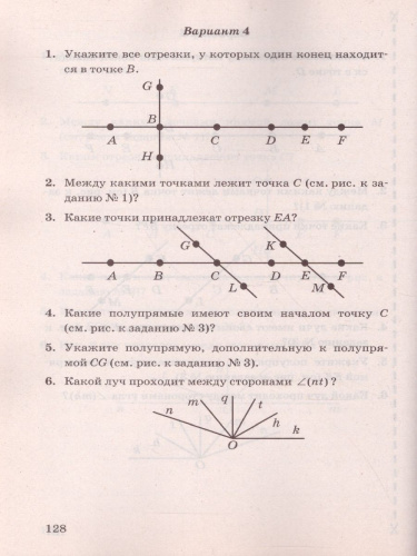 Алгебра и Геометрия 7 класс. Контрольные и самостоятельные работы. ФГОС