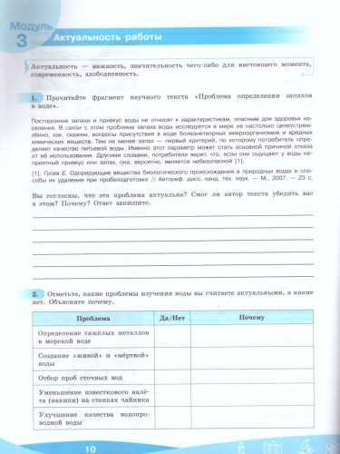 Исследовательские и проектные работы по Химии 5-9 классы
