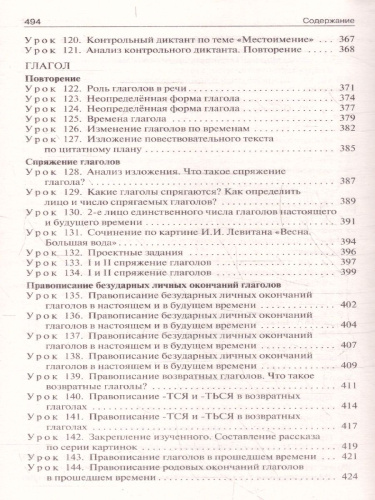 Русский язык 4 класс. Поурочные разработки. В помощь школьному учителю. ФГОС